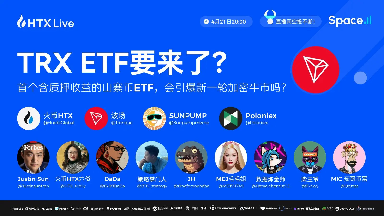 손위천이 TRX ETF 제출 뒤의 이야기를 생방송으로 이야기할 예정입니다