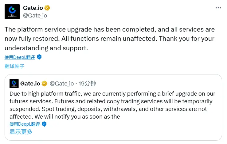 Gate.io：已完成平台升级，所有服务全面恢复