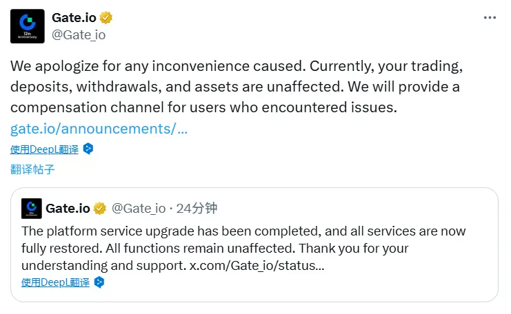 Gate.io：将为遇到问题的用户提供补偿渠道