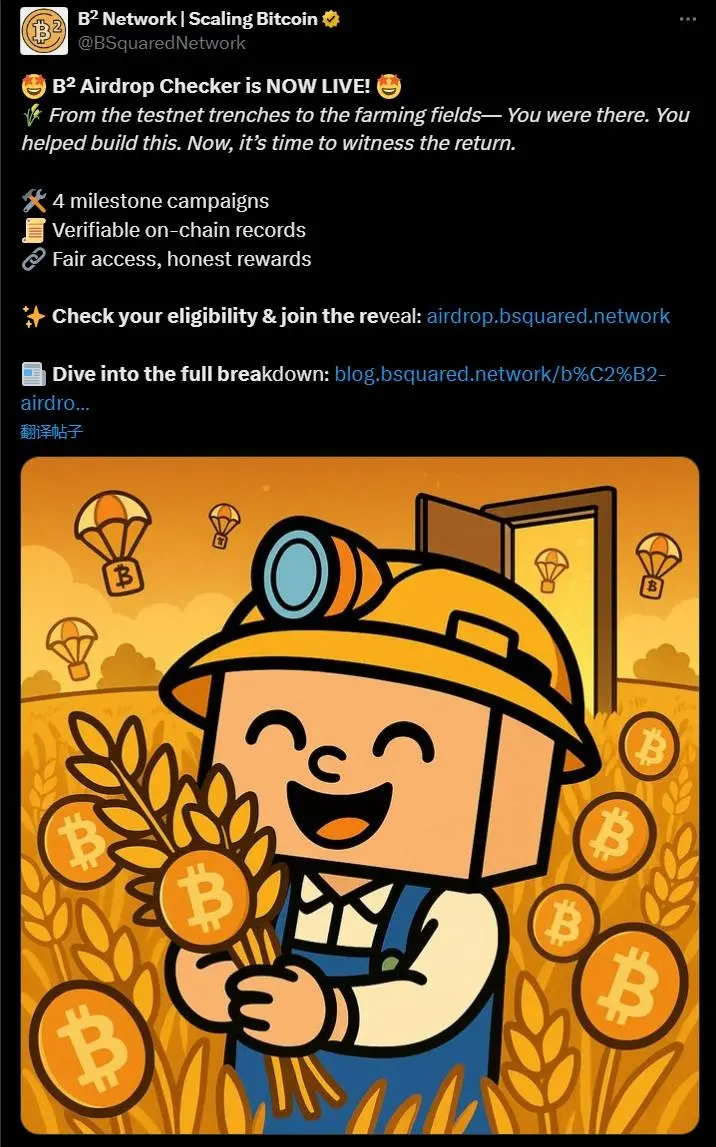 B² 네트워크: 에어드랍 체크 도구가 공식 출시되었습니다