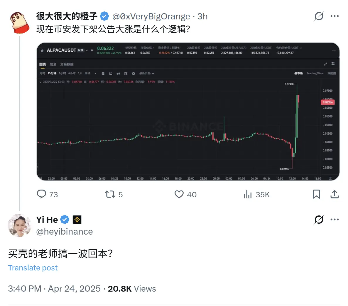 He Yi: "The rise of ALPACA after Binance's delisting announcement" may be an attempt by shell investors to recover their investment