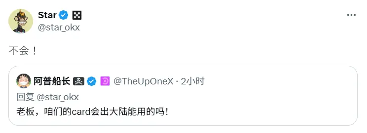 OKX Star：OKXペイメントカードは中国本土では使用できません