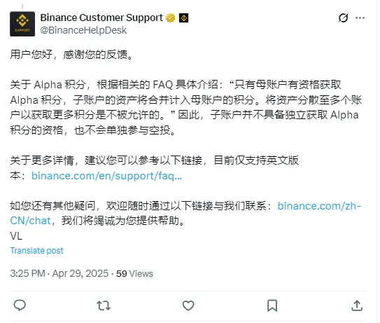 Binance: Sub-accounts are not eligible to independently earn Alpha points and will not participate in airdrops separately