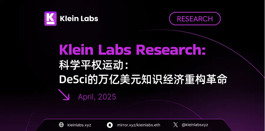 The Scientific Equity Movement: The Trillion-Dollar Knowledge Economy Reconstruction Revolution of DeSci