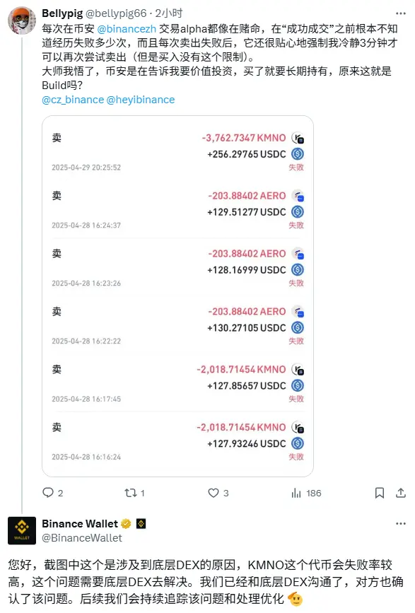 Binance Wallet：部分 Alpha 代币卖出交易失败系底层 DEX 问题，将持续跟进优化