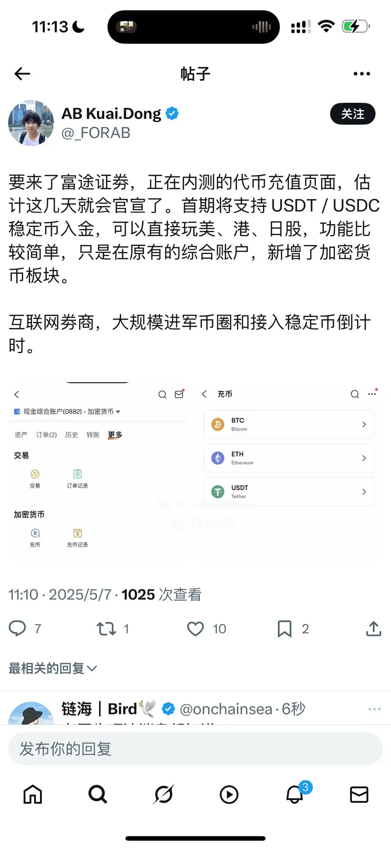 市場のニュース：富途証券が暗号通貨の入金テストを開始、初期はUSDTとUSDCのステーブルコインの入金をサポートする予定。