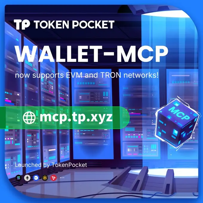 wallet-mcp 正式上线，发力去中心化 MCP 钱包基建