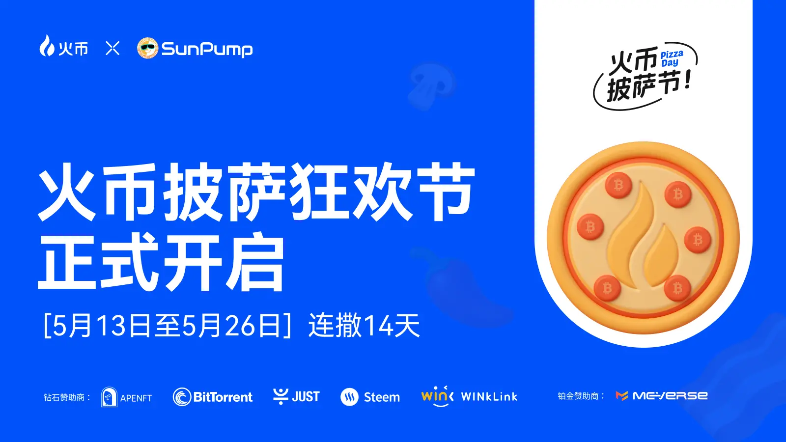 火币 HTX 披萨狂欢节用户红包活动开启：联动七大加密项目限时送 200,000 USDT 福利