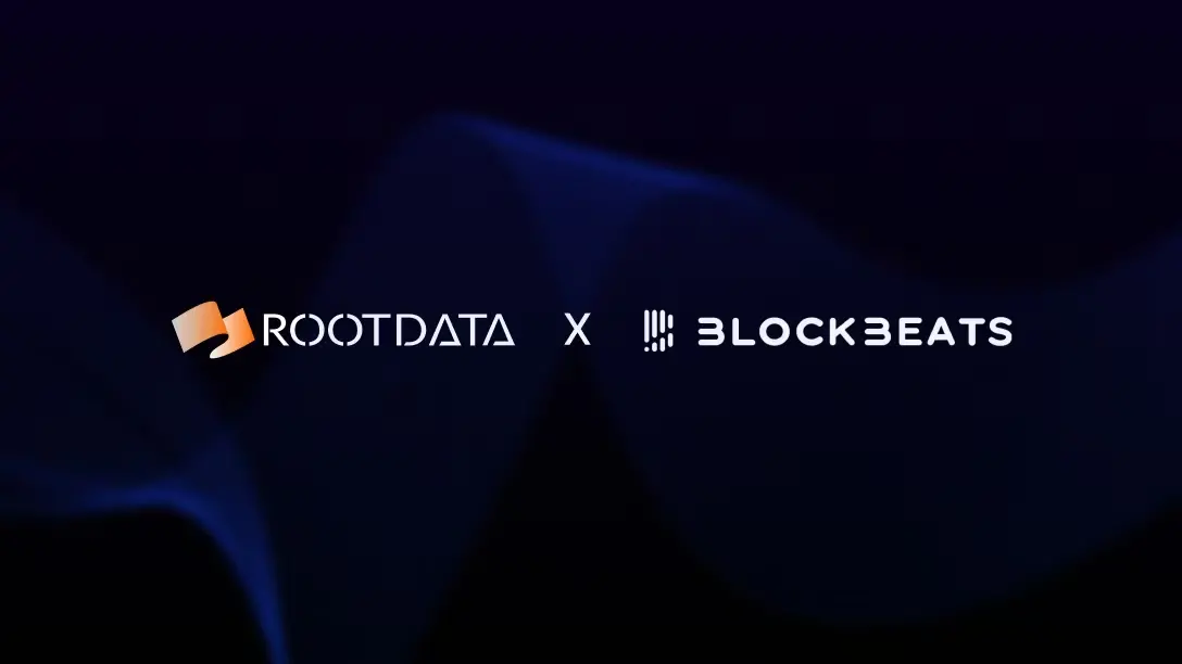 律動 BlockBeats は現在、RootData API を統合し、ユーザーにより正確でタイムリーな投資および融資データを提供しています。