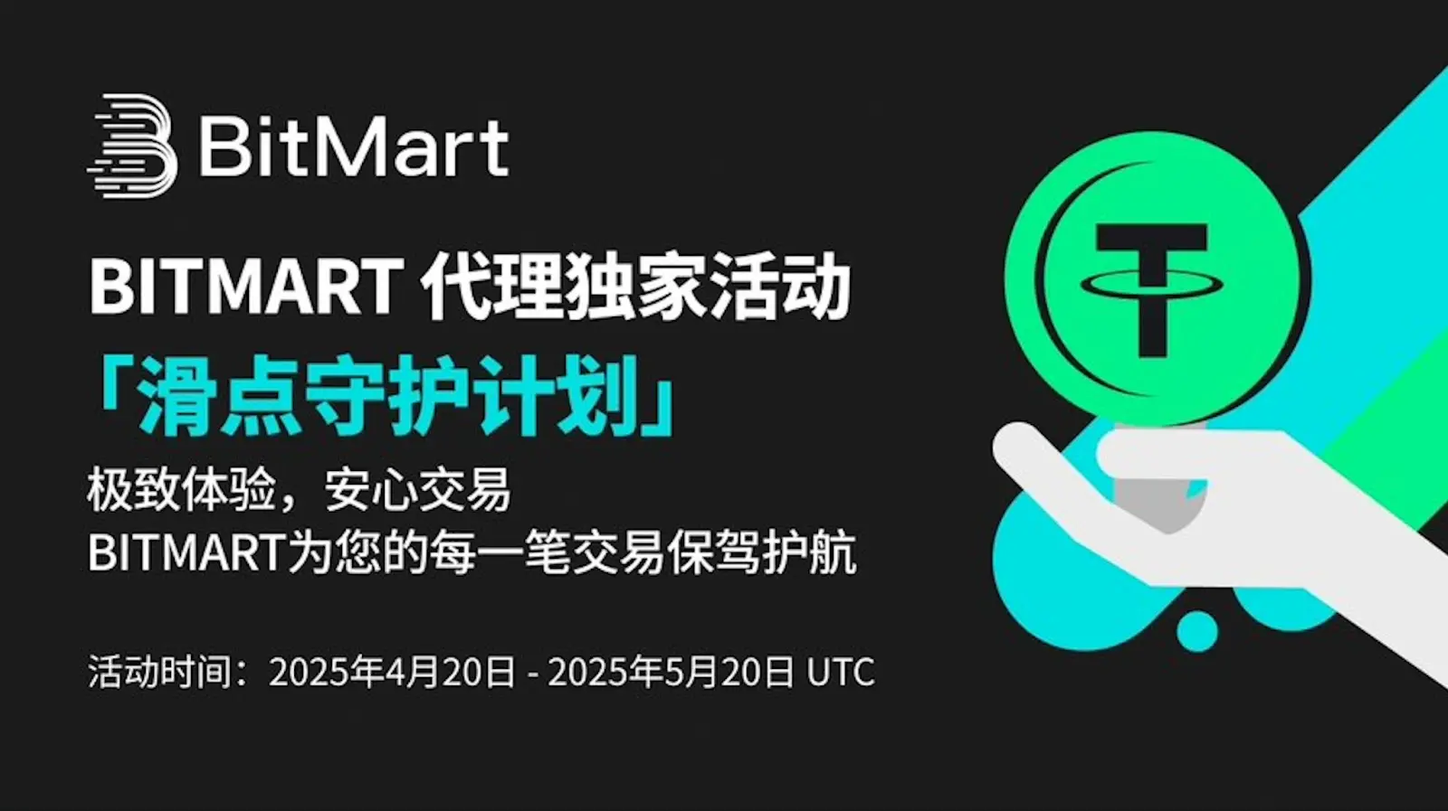 BitMart 合约交易体验？BitMart 滑点全赔的底层逻辑