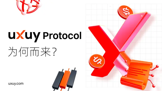 UXUY releases the smart trading protocol UXUY Protocol, seamlessly connecting AMM and order books