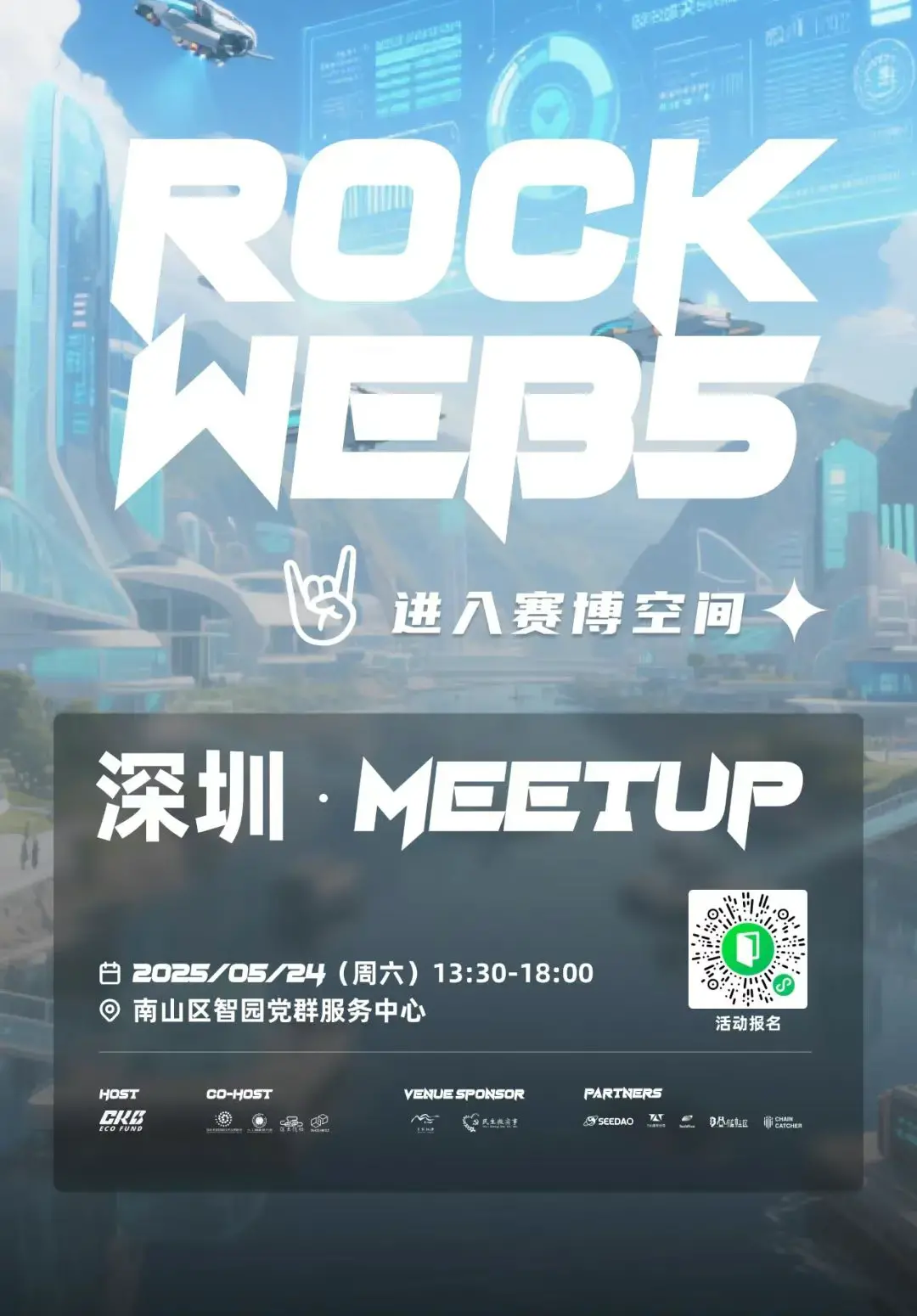 Rock Web5 Meetup · 심천 스테이션