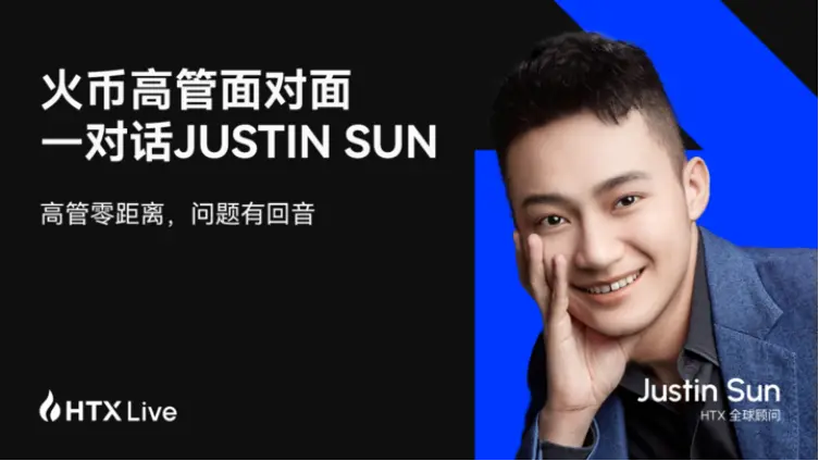 火币 HTX 高管面对面对话孙宇晨&火币六爷:从太空愿景到行业布局,探索加密新边界