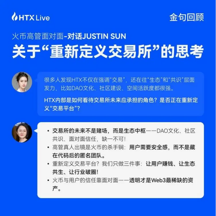 火币 HTX 高管面对面对话孙宇晨&火币六爷:从太空愿景到行业布局,探索加密新边界