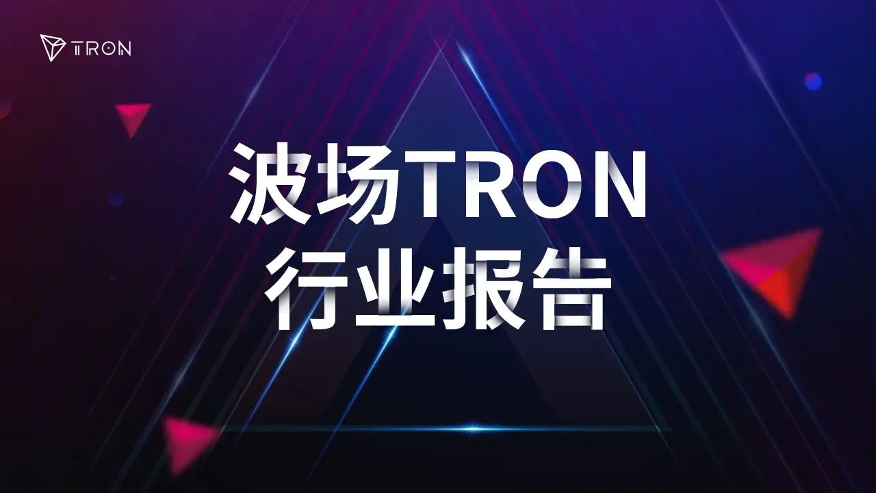 TRON Industry Weekly Report: BTC Breaks Through Resistance Level of 105,000, AI Empowered IP Economy Camp Network Gains Attention