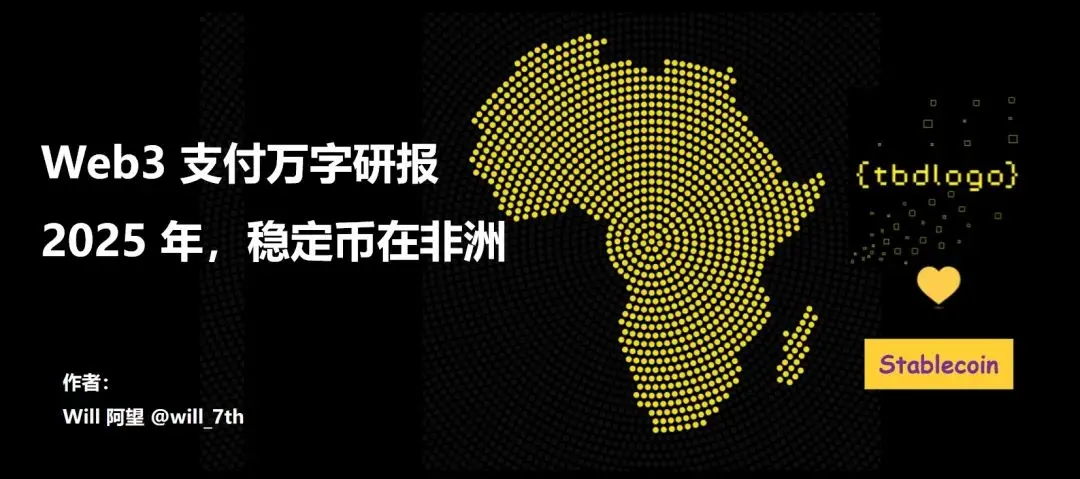Web3 Payment Research Report: In 2025, Stablecoins in Africa
