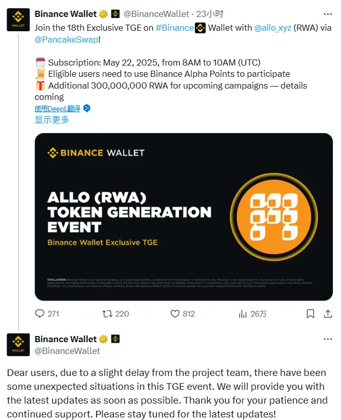 Binance Wallet：プロジェクト側の軽微な遅延により、今回のTGEに予期しない事態が発生しました。