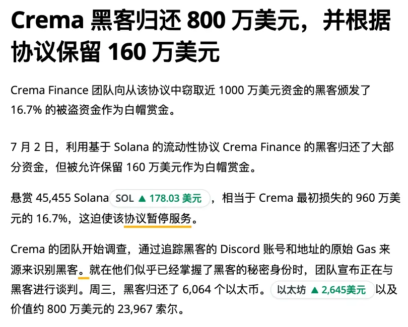 Crypto KOL: The Cetus theft incident team confirmed that it was the Crema project stolen on Solana in 2022