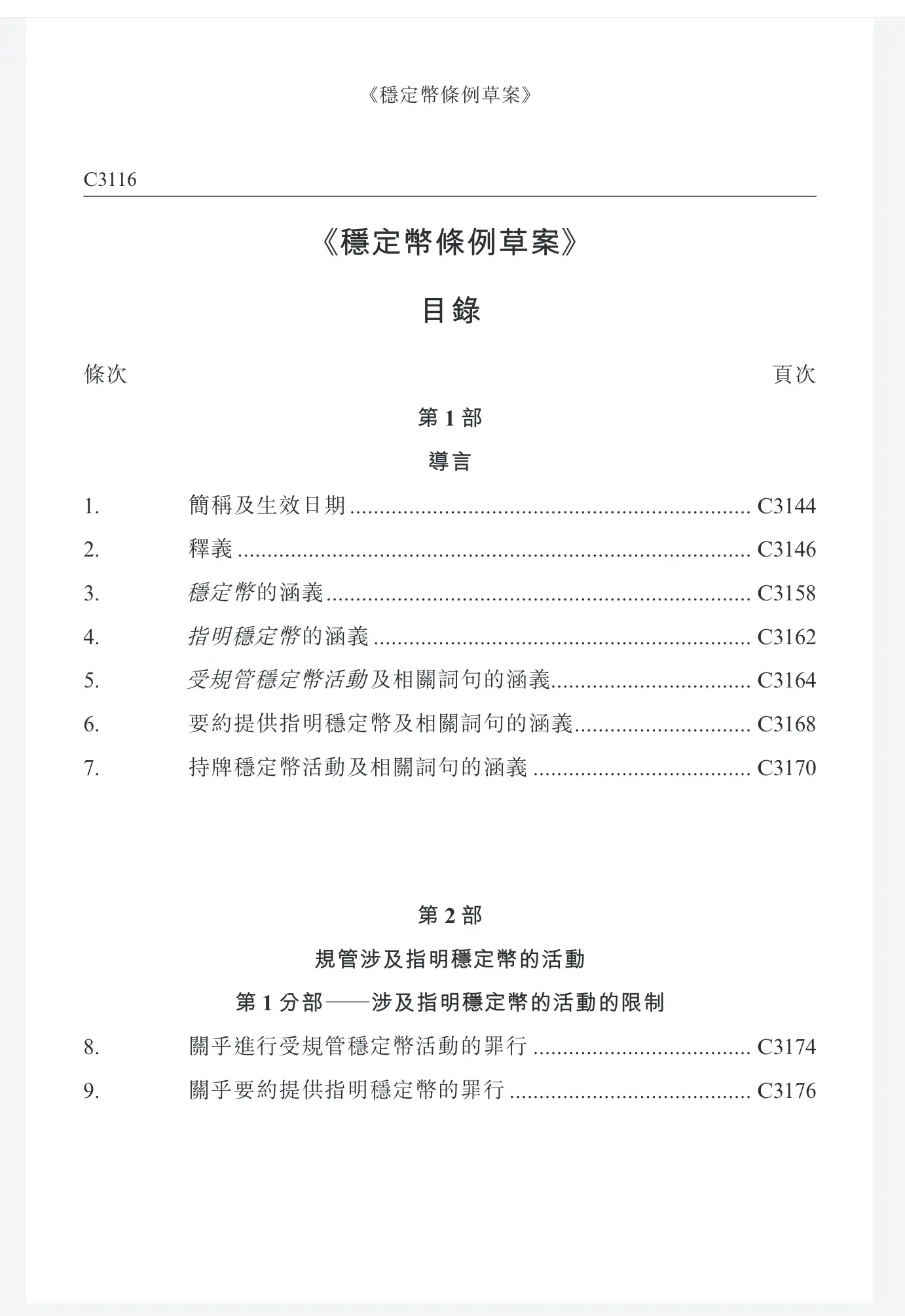 继美国 GENIUS 之后,香港通过的稳定币法案有何新看点?