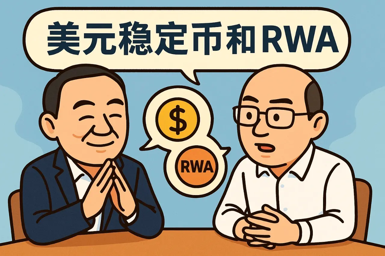 对话肖风博士（上）：美元稳定币立法是技术创新的胜利，但影响将非常复杂