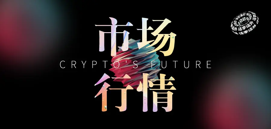 2025年下半期の市場シナリオ：ビットコインはさらに新高値を更新できるのか？今年はまだアルトコインシーズンを迎えるチャンスがあるのか？