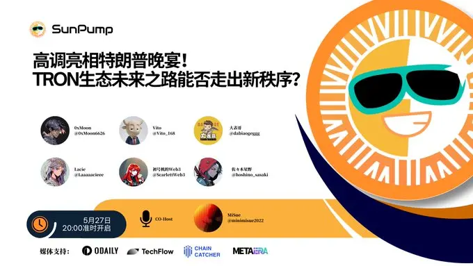 孙宇晨亮相特朗普加密晚宴，TRON 生态战略引关注 