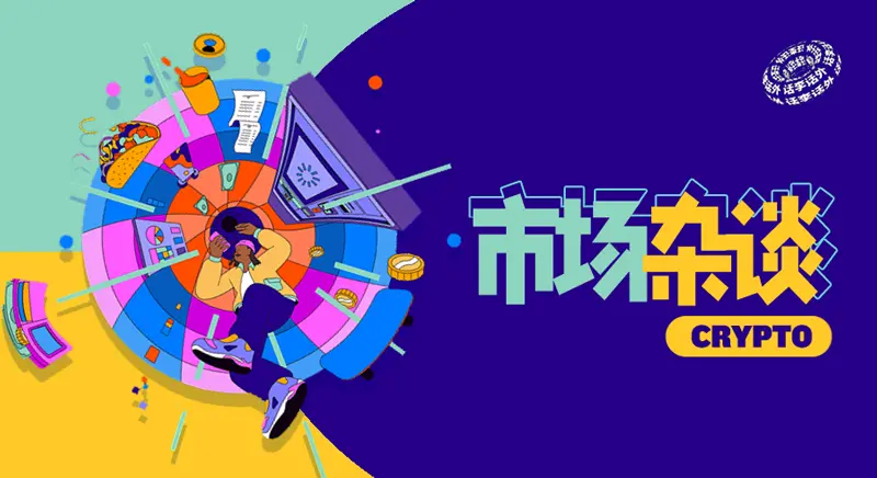 市场的问题与机会、如何应对当下的市场？