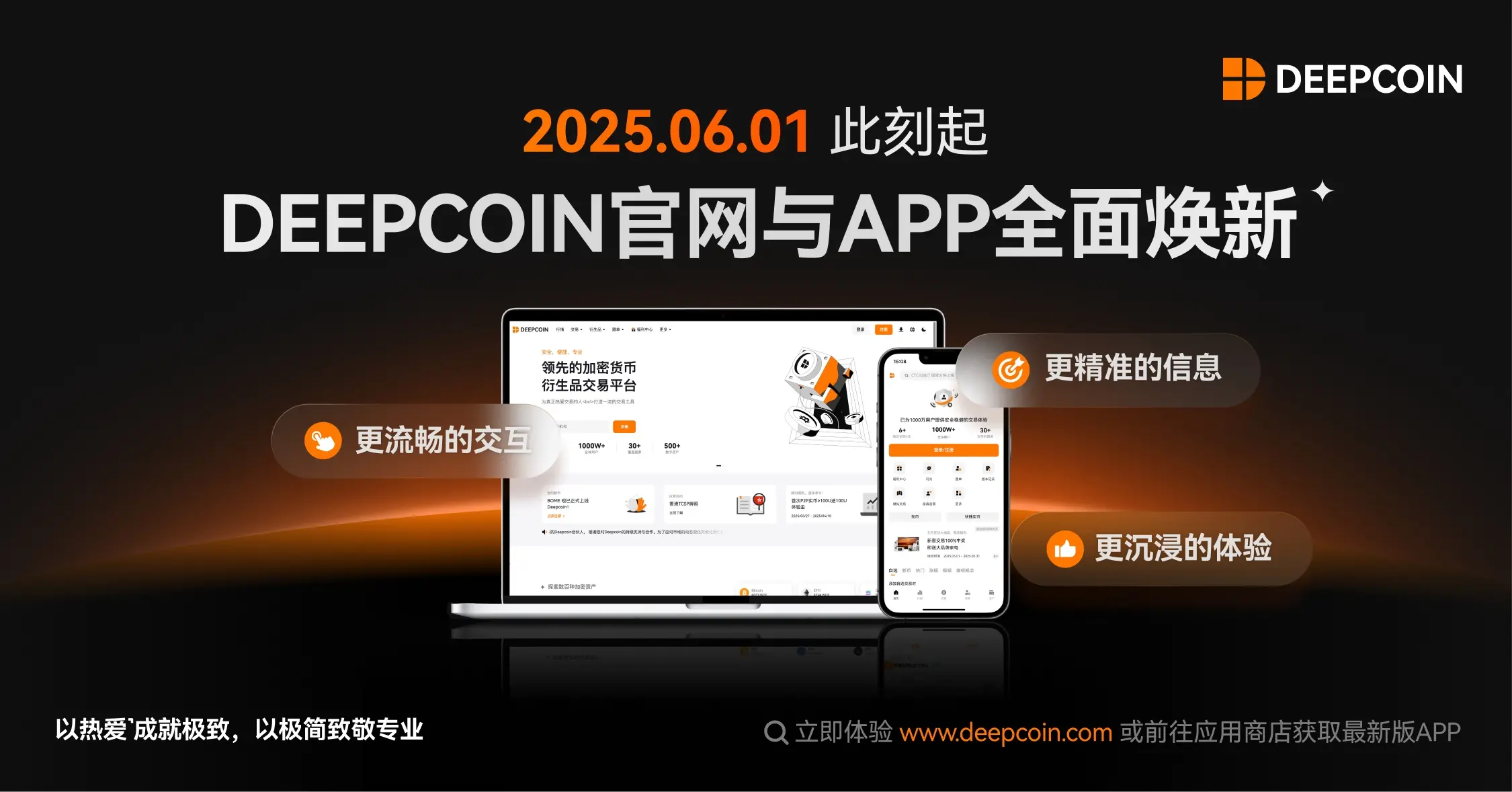Deepcoin officially launches a brand new website and APP interface