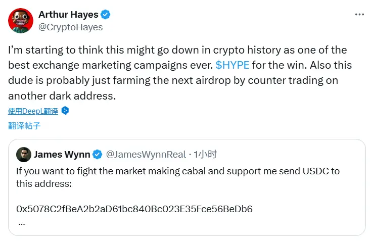 Arthur Hayes：James Wynn 或在匿名地址进行对冲交易，以此获得 Hyperliquid 下轮空投