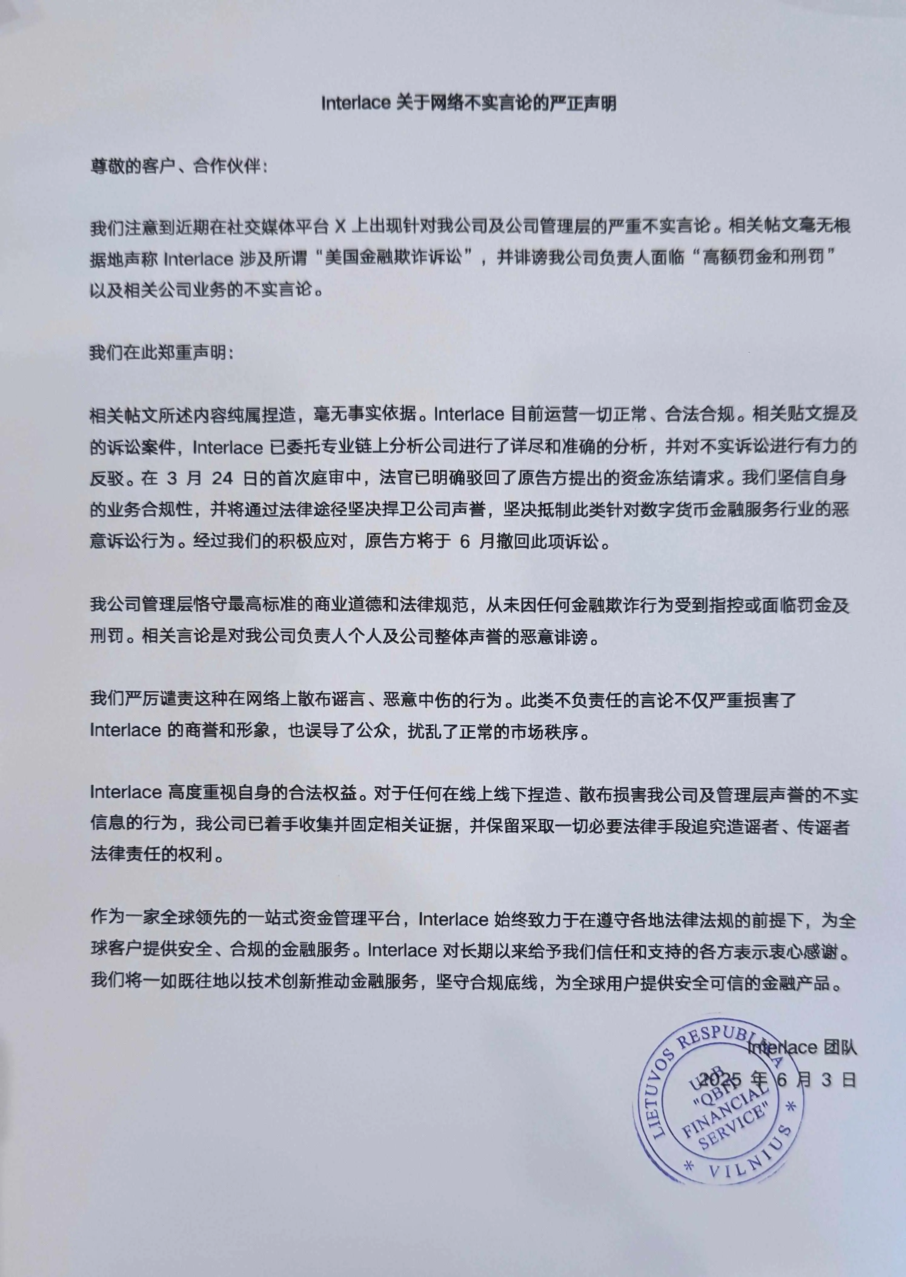 Interlace issues a solemn statement, indicating that it is currently operating normally and in compliance with the law
