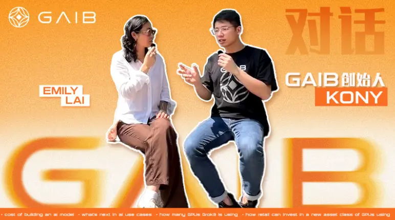 对话 GAIB 创始人 Kony:将算力代币化,GAIB 将如何成为 AI 的经济层