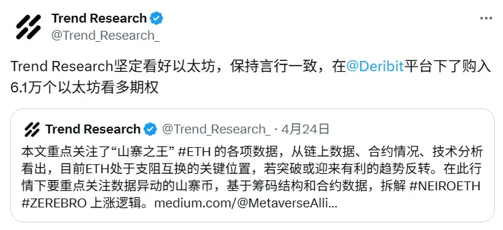 트렌드 리서치: ETH에 대한 확신을 가지고 있으며, Deribit에서 61,000개의 이더리움 콜 옵션을 구매했습니다