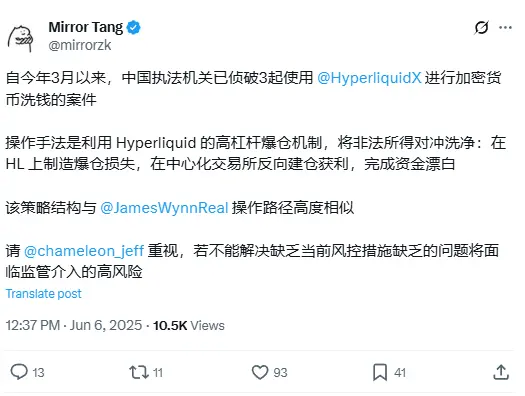 Salus founder: Chinese law enforcement agencies have solved 3 cases of money laundering using HyperLiquid, with a strategy structure highly similar to James Wynn's operational path