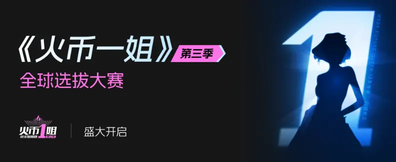 Huobi HTX launches the third season of the 