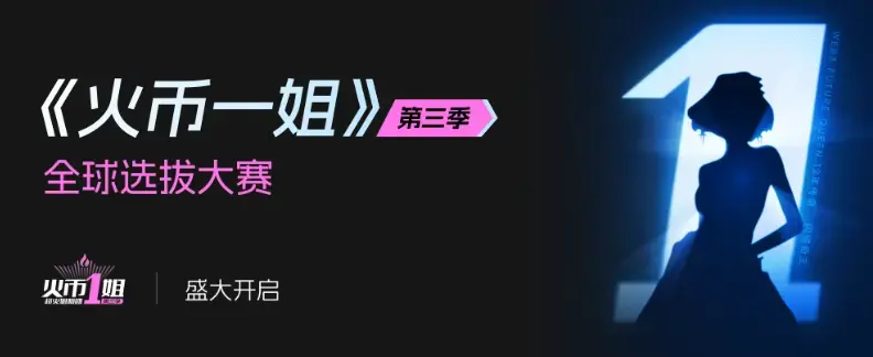 Huobi HTX launches the third season of the "Huobi Sister" global selection competition, focusing on Web3 women's empowerment and industry talent incubation
