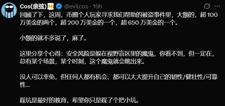 Slow Fog Cosine: Cryptocurrency security incidents are frequent, with the highest single loss in a week exceeding 6.5 million dollars
