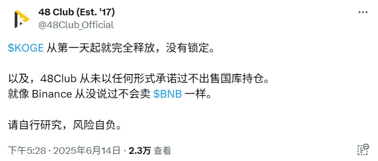 KOGE 昨日曾发布风险警示：KOGE 自起始日便完全释放，团队从未以任何形式承诺过不出售国库持仓