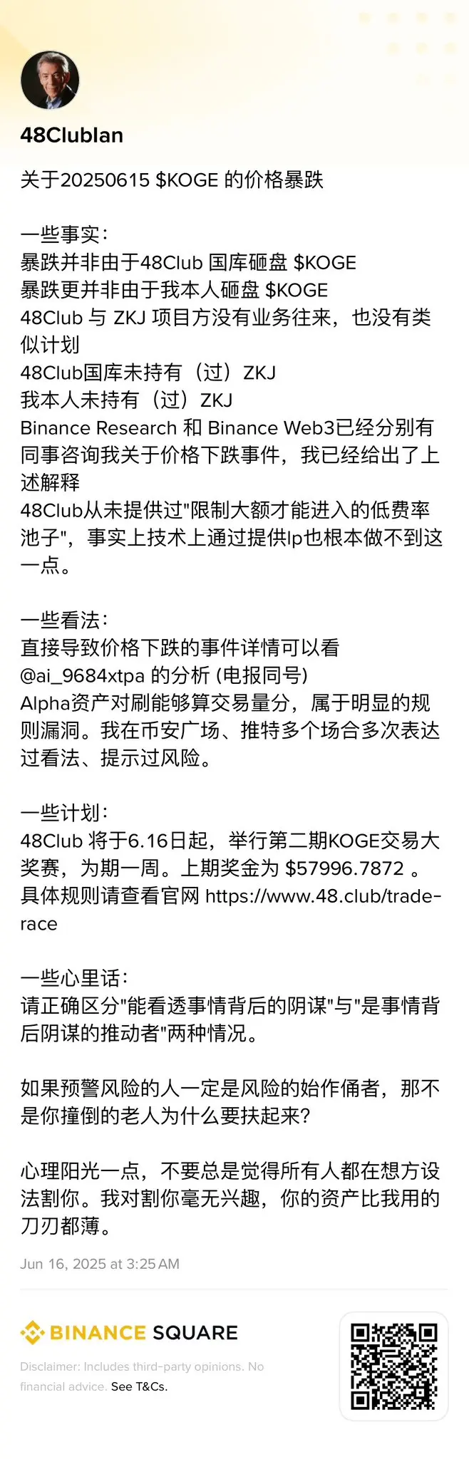 KOGE 项目方：本人与官方均未砸盘 KOGE，且未持有 ZKJ，48Club 与 ZKJ 项目方没有业务往来