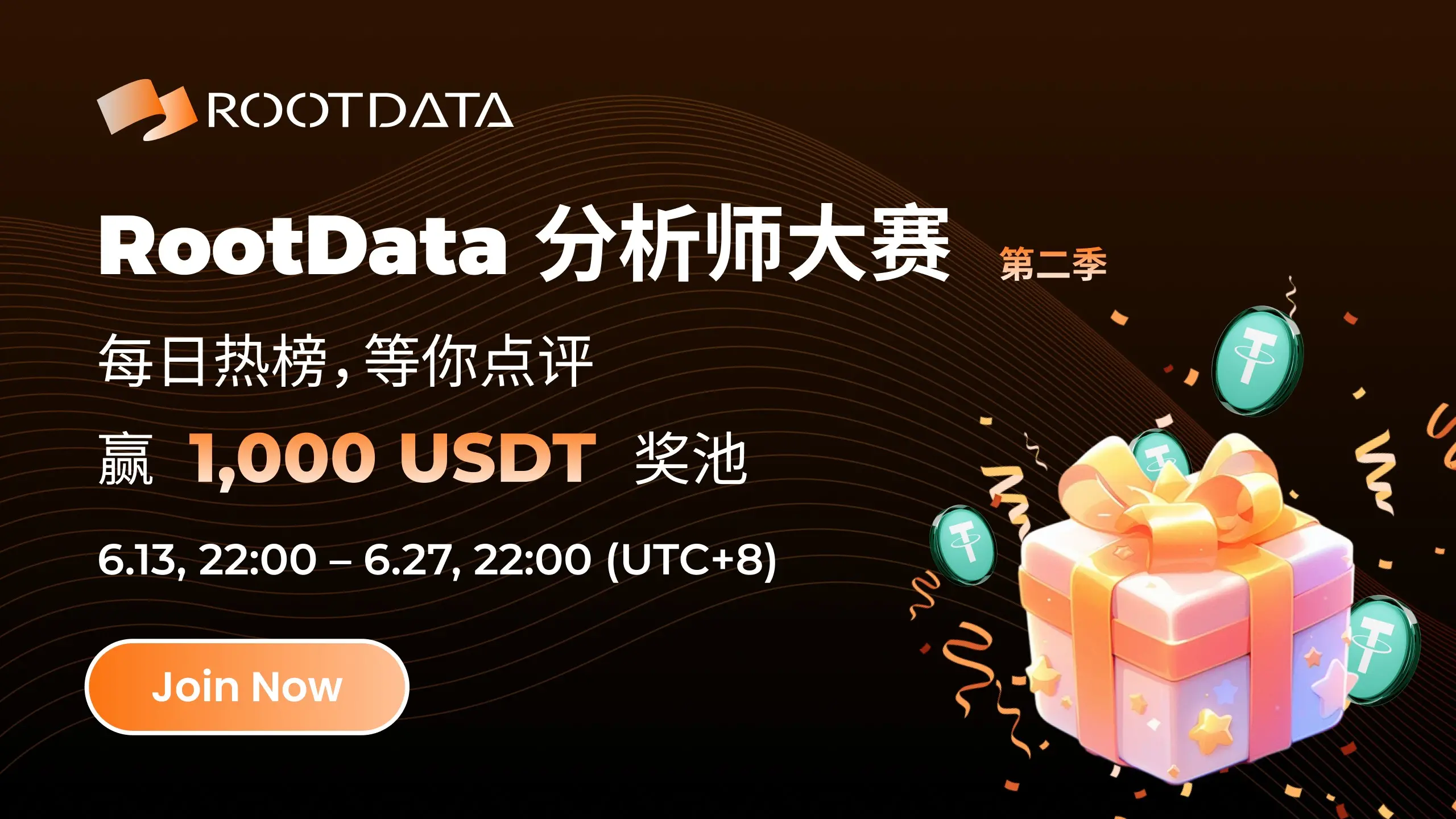 《RootData 분석가 대회·제2기》 시작: 핫이슈 맥박 추적, 데이터를 통해 가치 해석