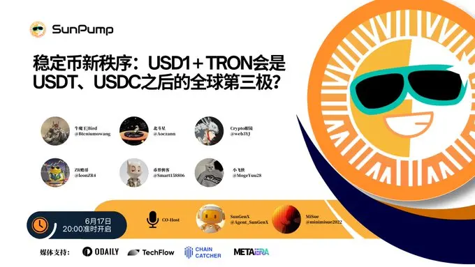 SunPump 將於 6 月 17 日舉辦圓桌研討會，聚焦 USD1 穩定幣與 TRON 生態佈局