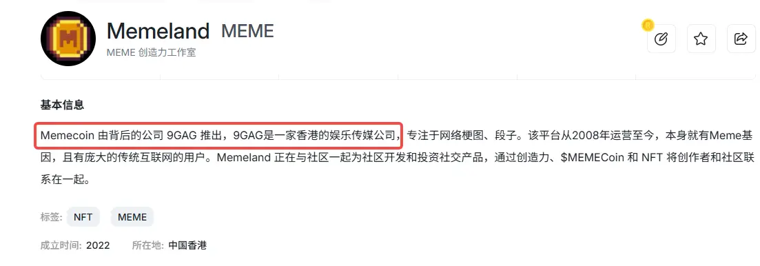 Behind the surge of Hong Kong stock enthusiasts' strategies: Memeland's parent company changes name through backdoor listing