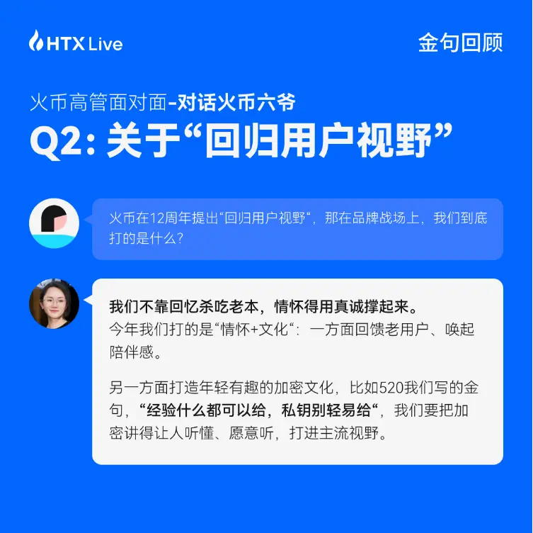 Huobi HTX Executives Face-to-Face Dialogue with Master Liu: Returning to User Perspective, Building Trust with Sincerity is the Way of Huobi