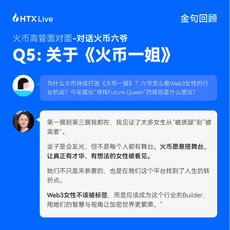 Huobi HTX Executives Face-to-Face Dialogue with Master Liu: Returning to User Perspective, Building Trust with Sincerity is the Way of Huobi