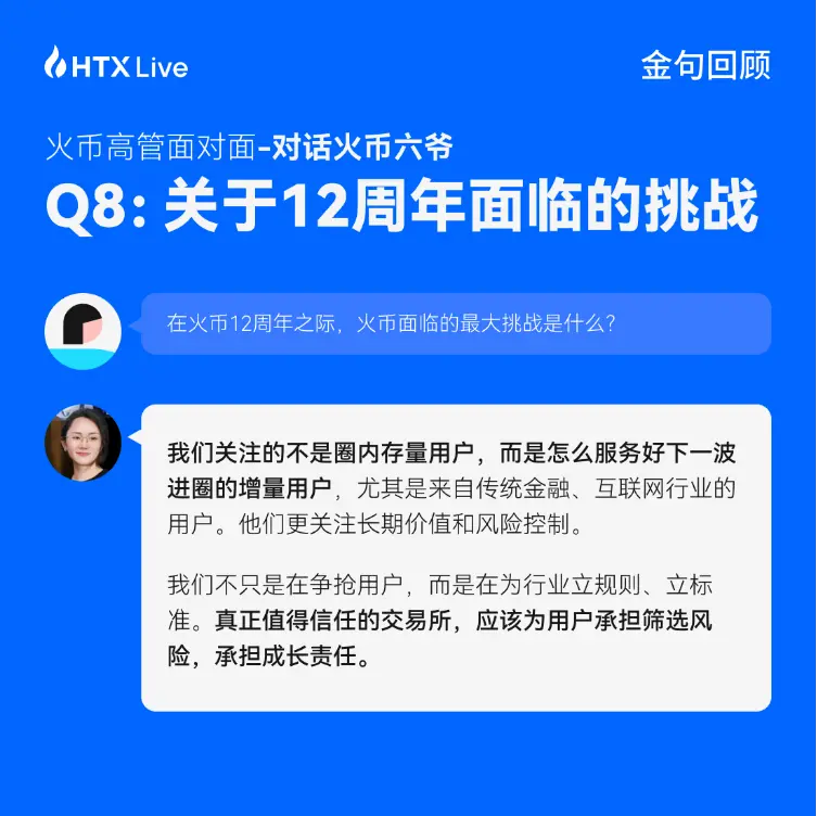 Huobi HTX Executives Face-to-Face Dialogue with Master Liu: Returning to User Perspective, Building Trust with Sincerity is the Way of Huobi