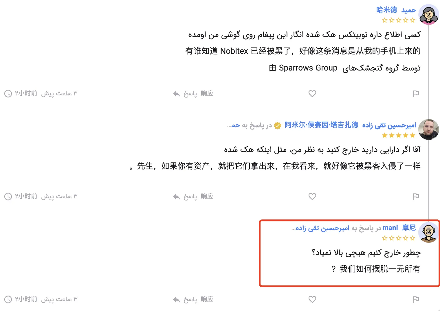 战争的延续:伊朗人的加密货币财富被以色列洗劫一空