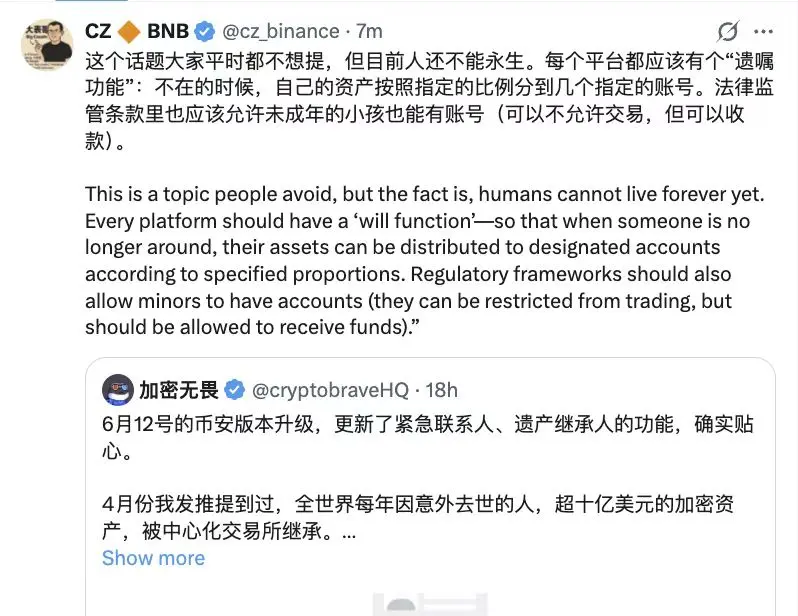 赵长鹏：每个平台都应该有“遗嘱功能”