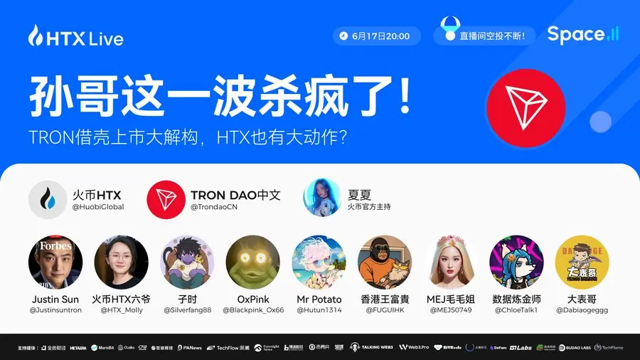 Sun Yuchen's live broadcast details the dual-line layout plan of Huobi HTX and TRON: A new cycle of crypto narrative is beginning