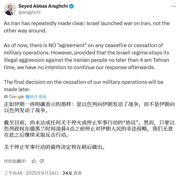 伊朗外长：尚未达成停火协议，但愿意到此为止