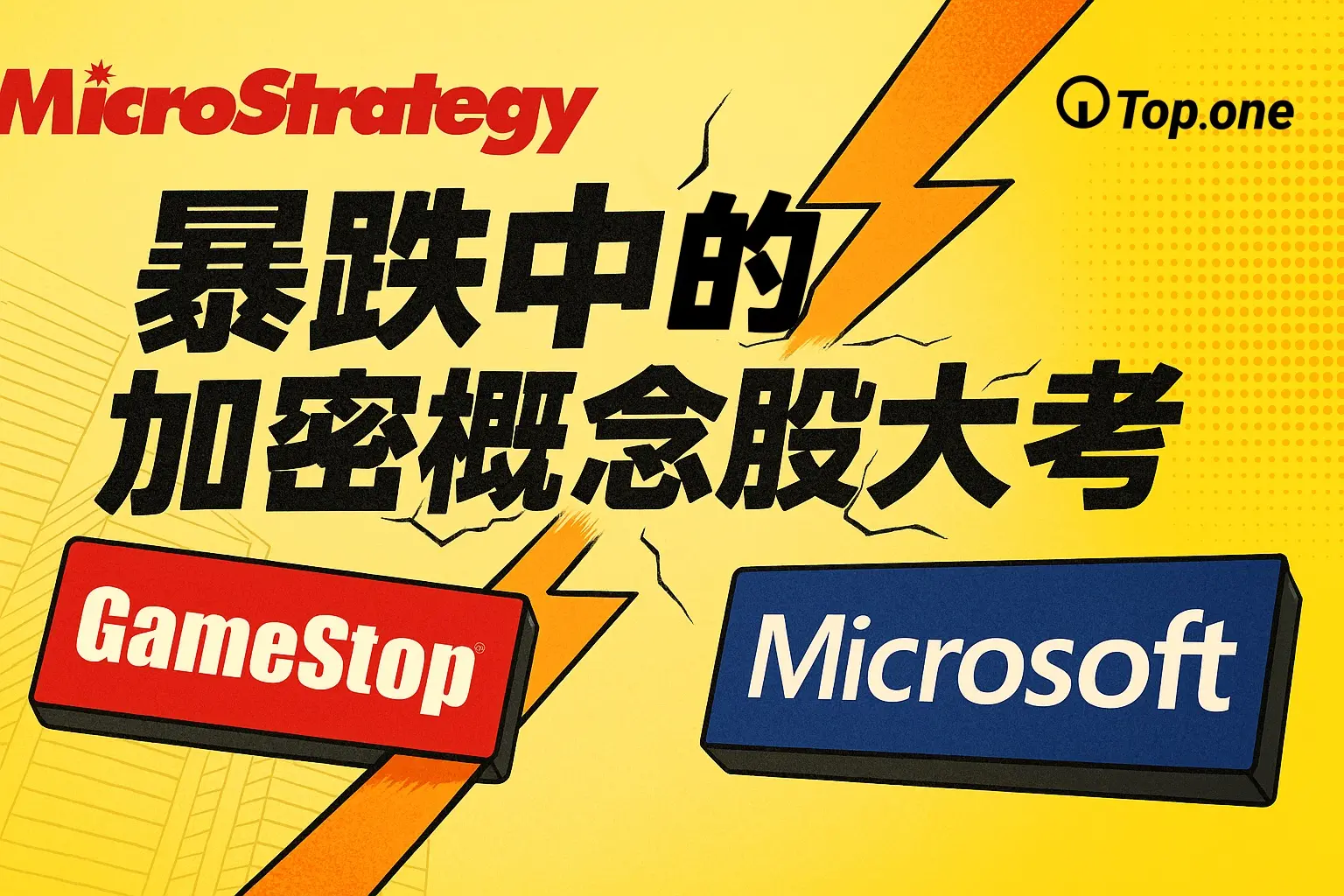 战争与比特币：暴跌中的加密概念股大考