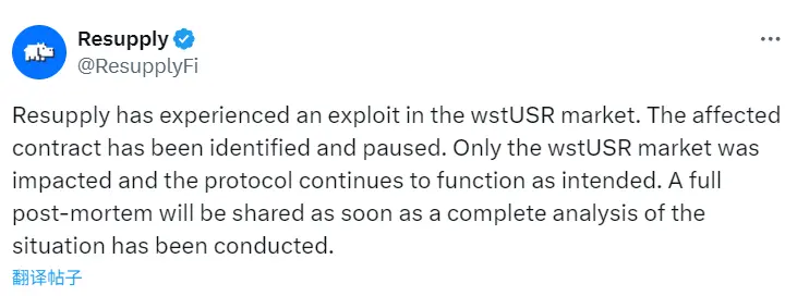 Resupply：只有wstUSR市场受到影响，协议仍在正常运行